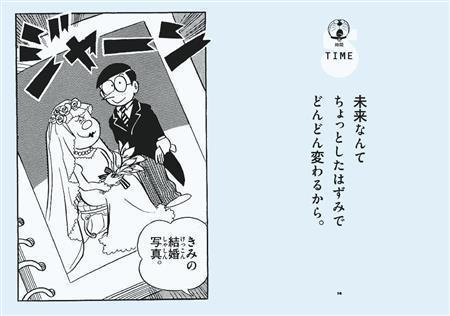 漫画のなかのドラえもん Column Bach