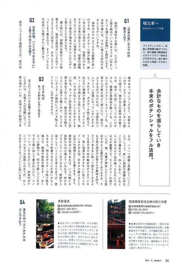 自遊人 2016年2月号