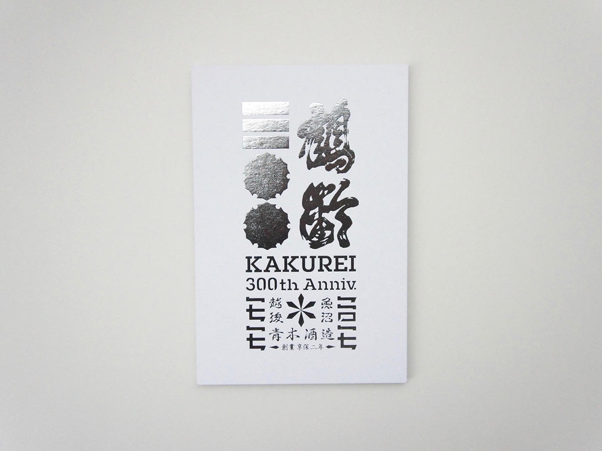 kakurei300_4.jpg